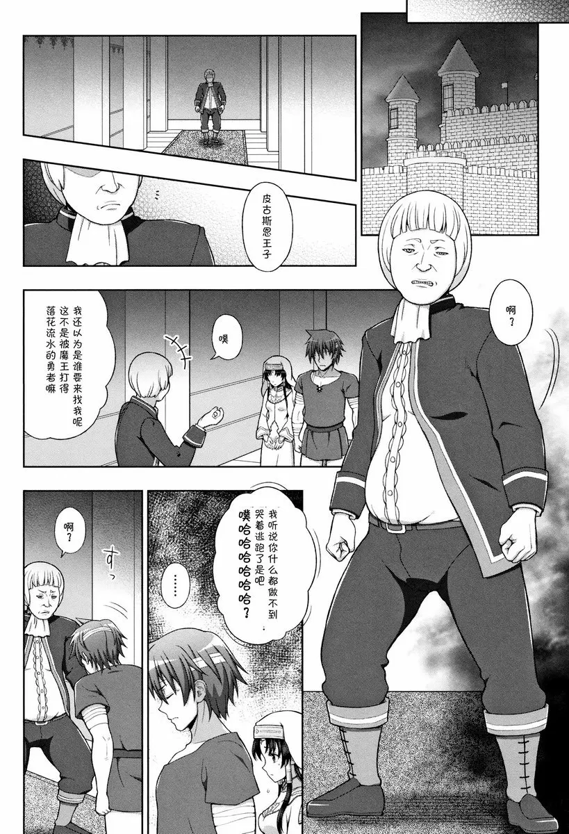 [成人漫画] 聖女的獻身 魔王的詛咒 7