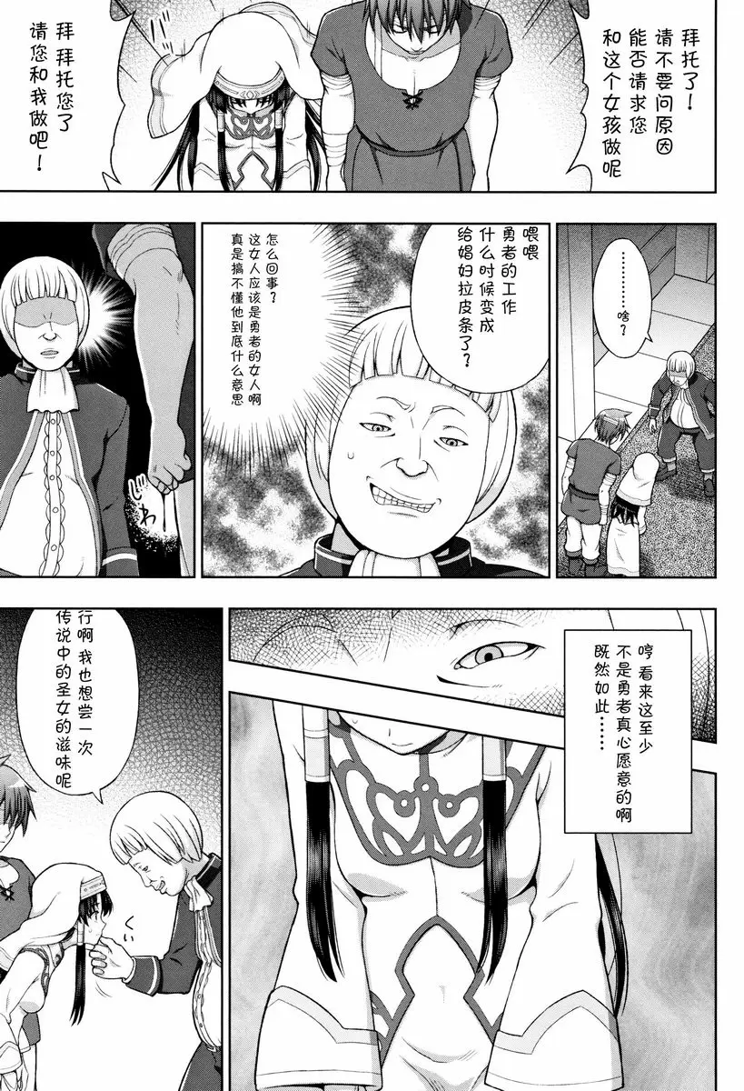 [成人漫画] 聖女的獻身 魔王的詛咒 8
