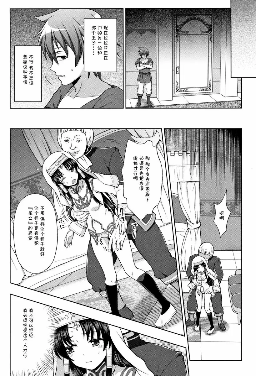 [成人漫画] 聖女的獻身 魔王的詛咒 9