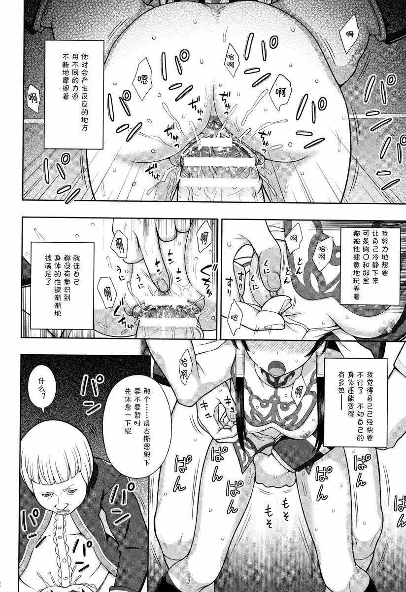 [成人漫画] 聖女的獻身 魔王的詛咒 15