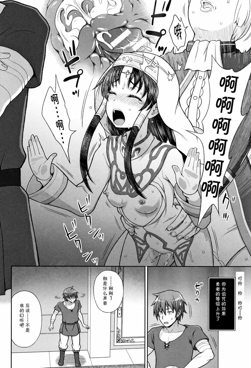 [成人漫画] 聖女的獻身 魔王的詛咒 17