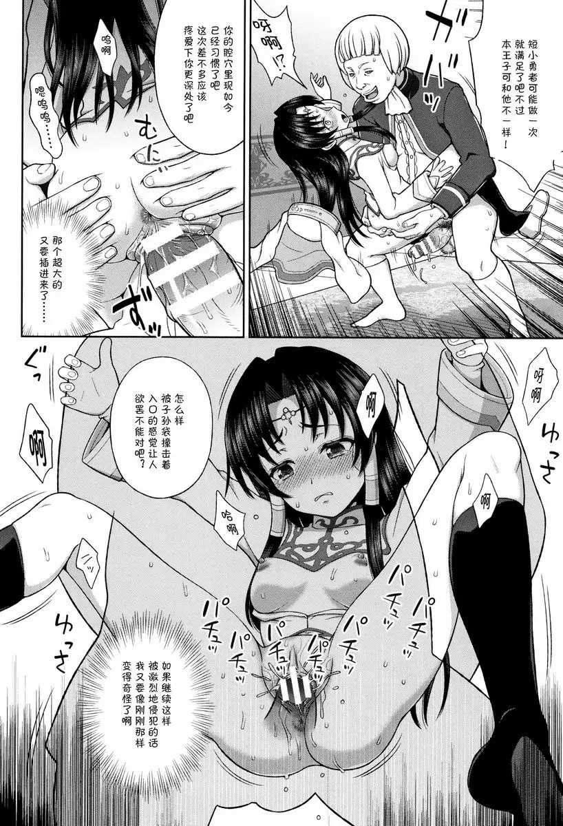 [成人漫画] 聖女的獻身 魔王的詛咒 19