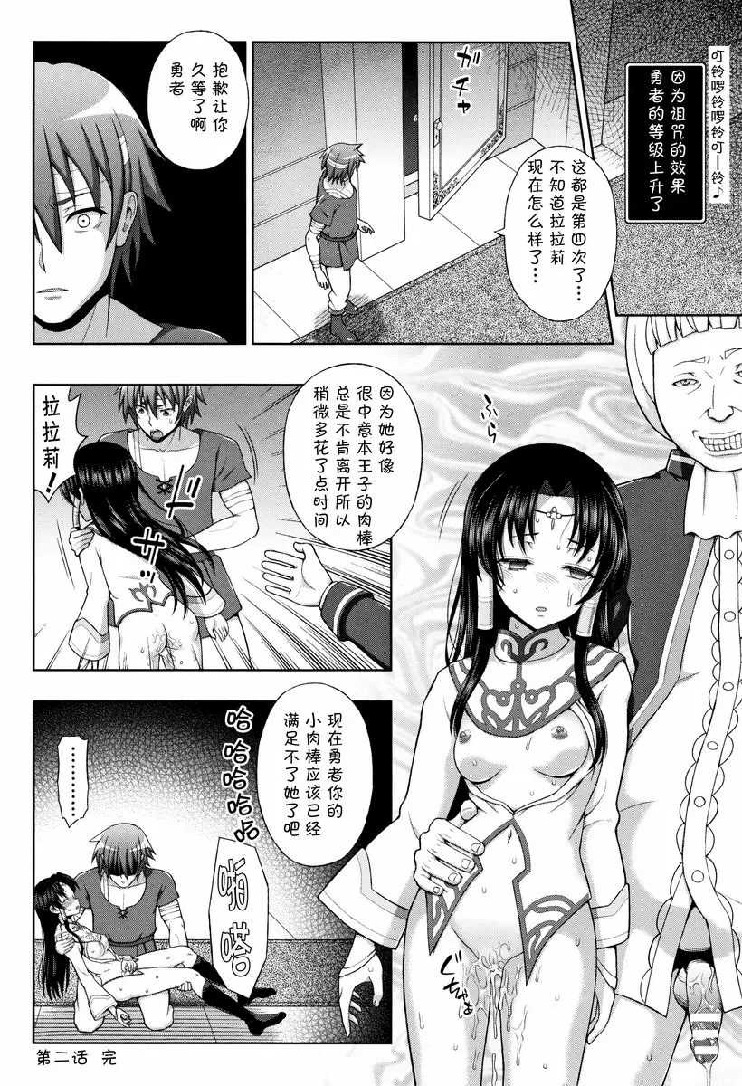 [成人漫画] 聖女的獻身 魔王的詛咒 23