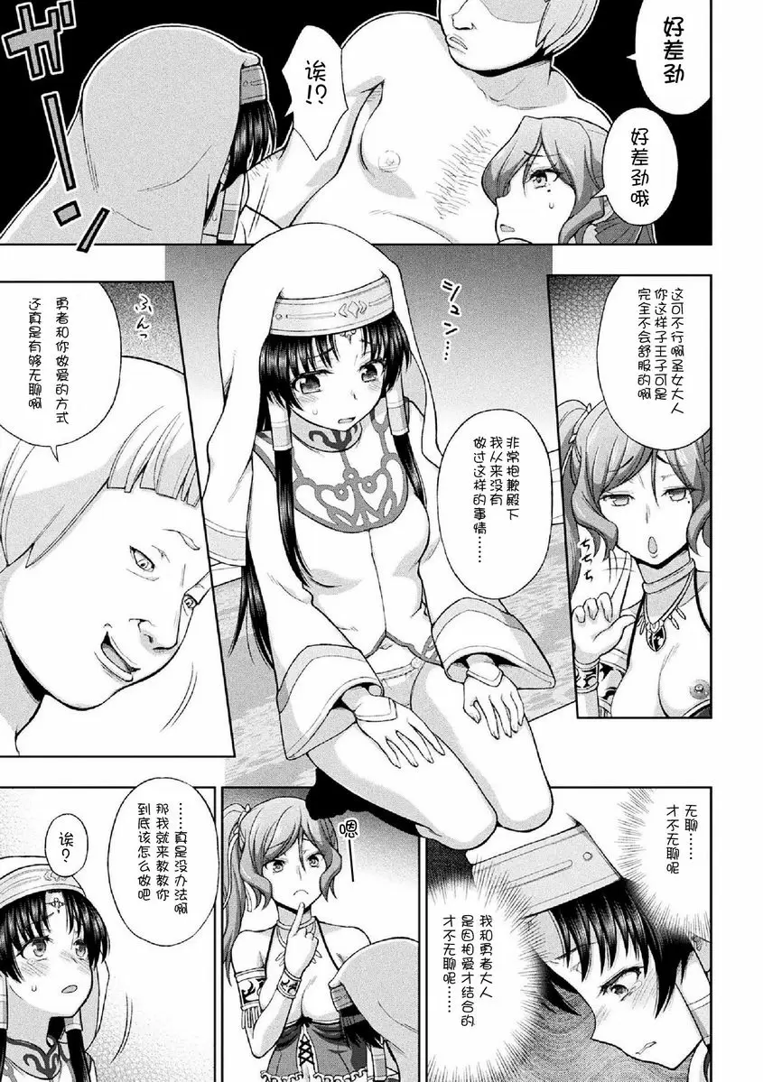 [禁漫] 聖女的獻身 娼婦的指導 6