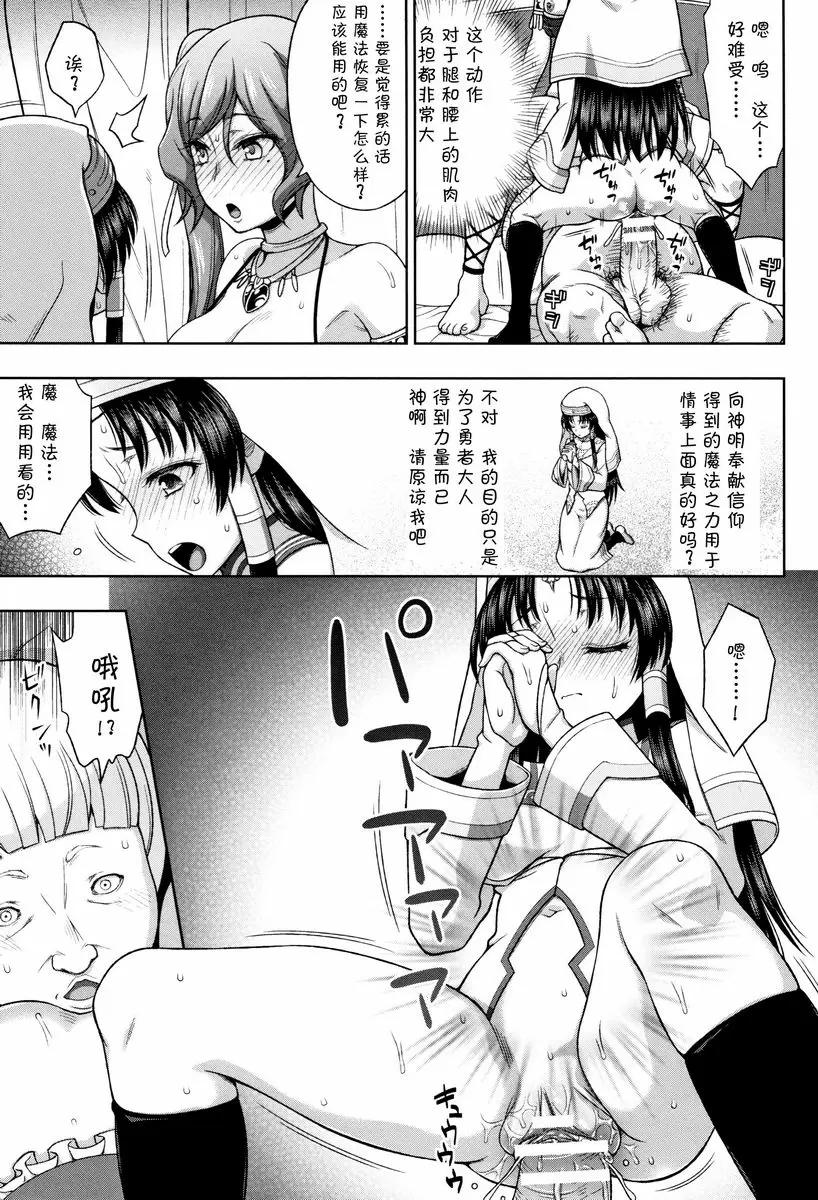 [禁漫] 聖女的獻身 娼婦的指導 14