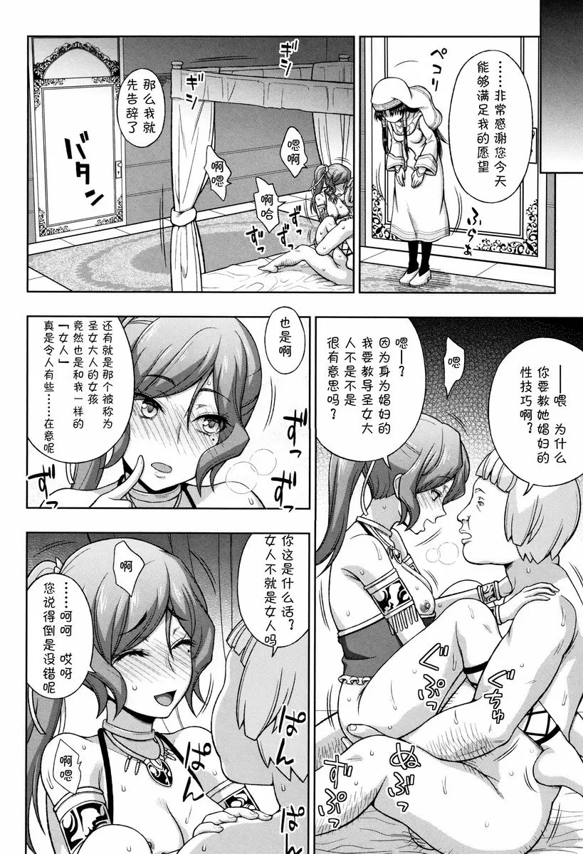 [禁漫] 聖女的獻身 娼婦的指導 21