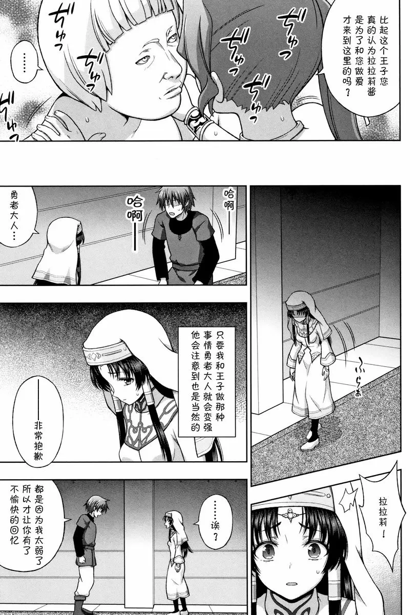 [禁漫] 聖女的獻身 娼婦的指導 22