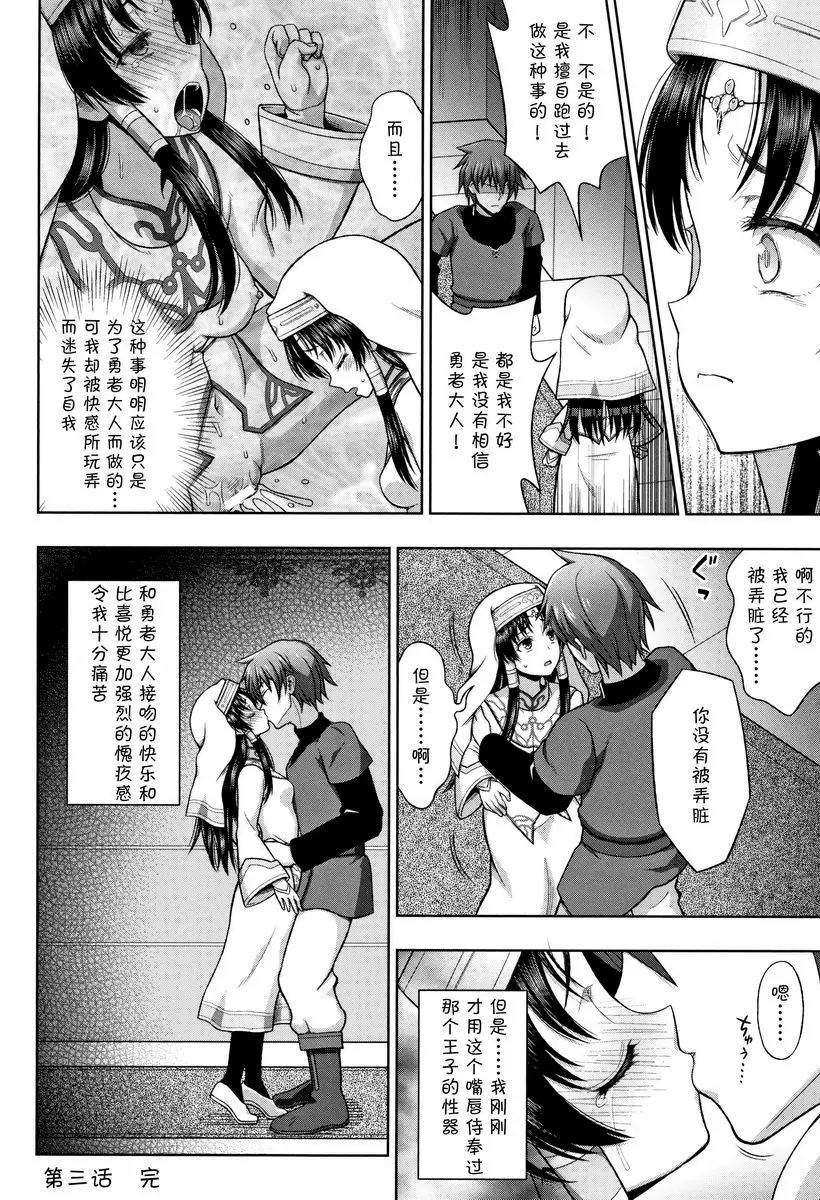 [禁漫] 聖女的獻身 娼婦的指導 23