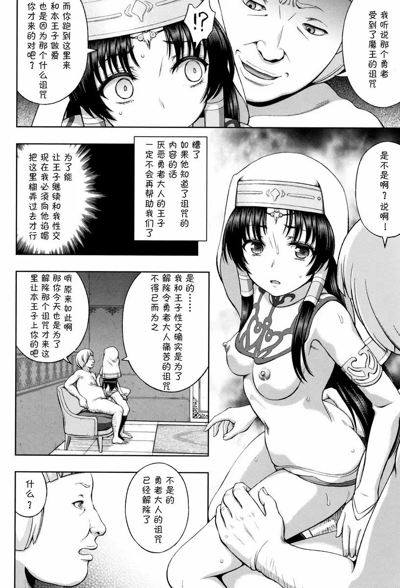 [禁漫] 聖女的獻身 王子的愛人 3