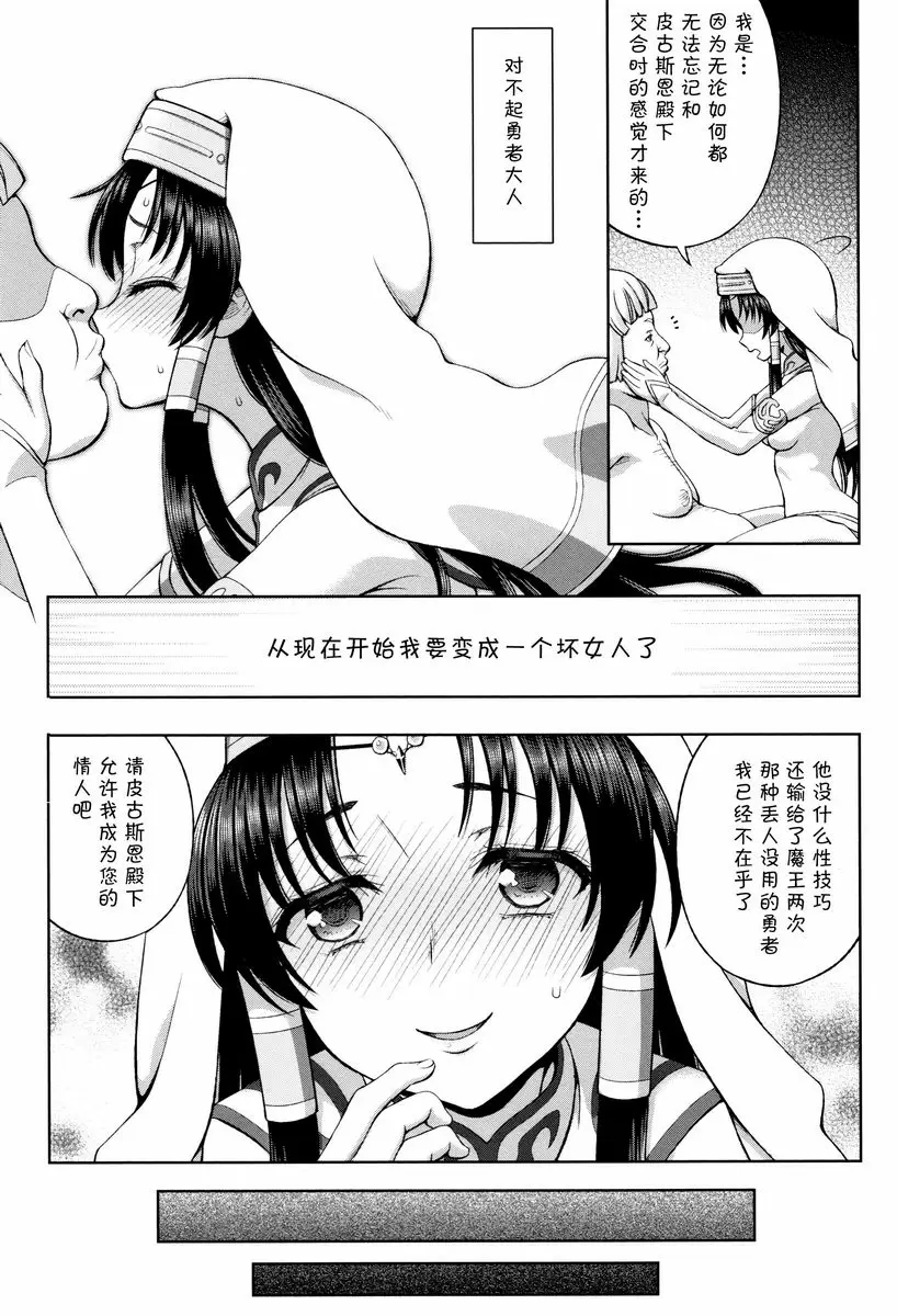 [禁漫] 聖女的獻身 王子的愛人 4