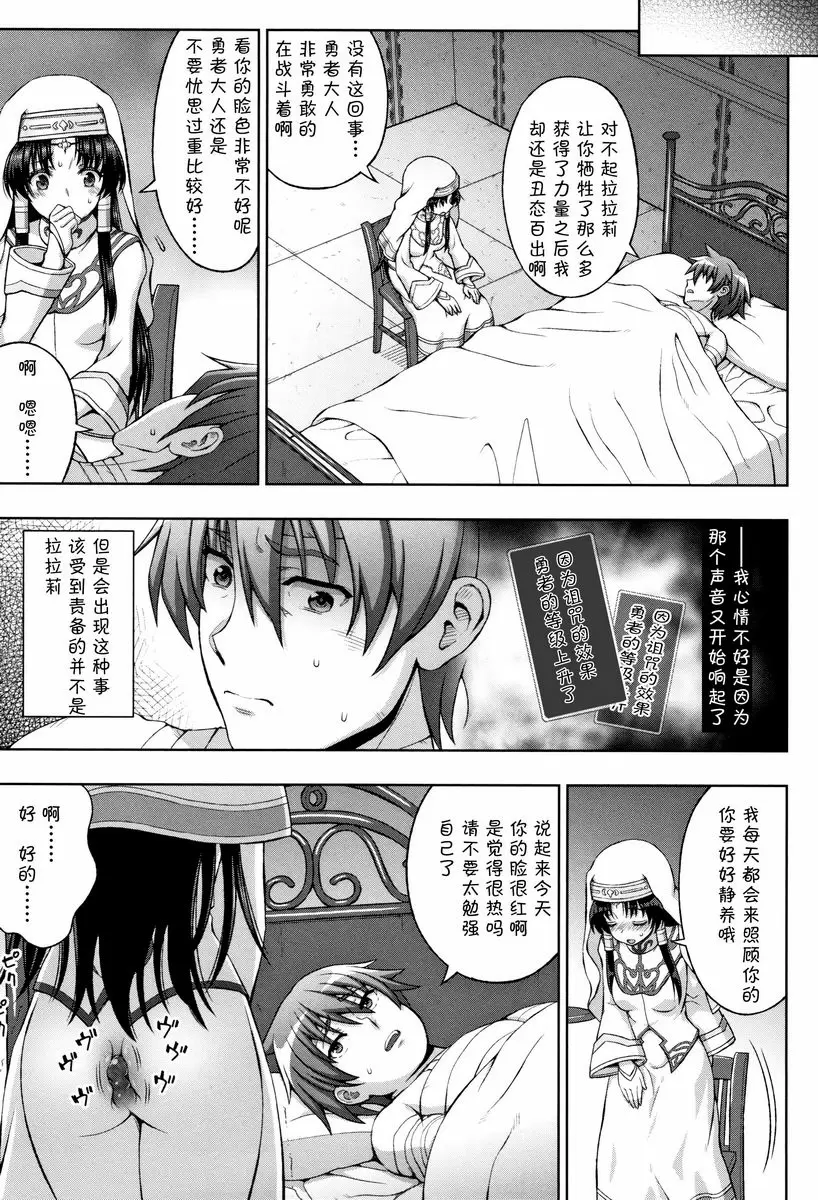 [禁漫] 聖女的獻身 王子的愛人 8