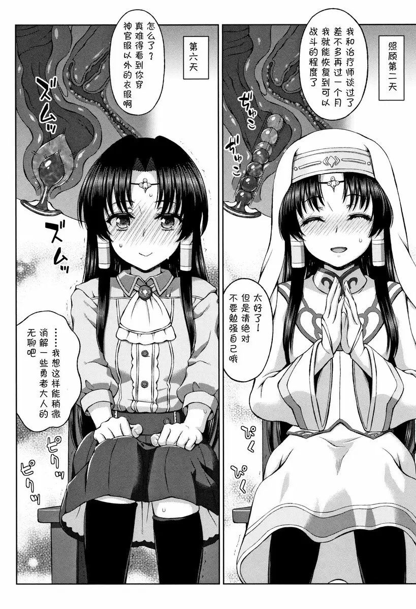 [禁漫] 聖女的獻身 王子的愛人 9