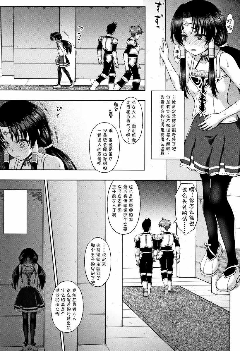 [禁漫] 聖女的獻身 王子的愛人 12
