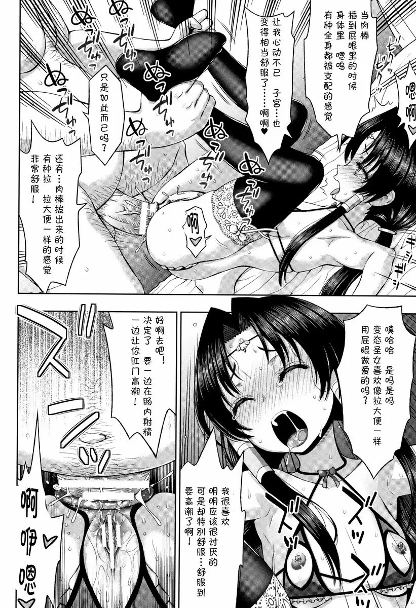 [禁漫] 聖女的獻身 王子的愛人 21
