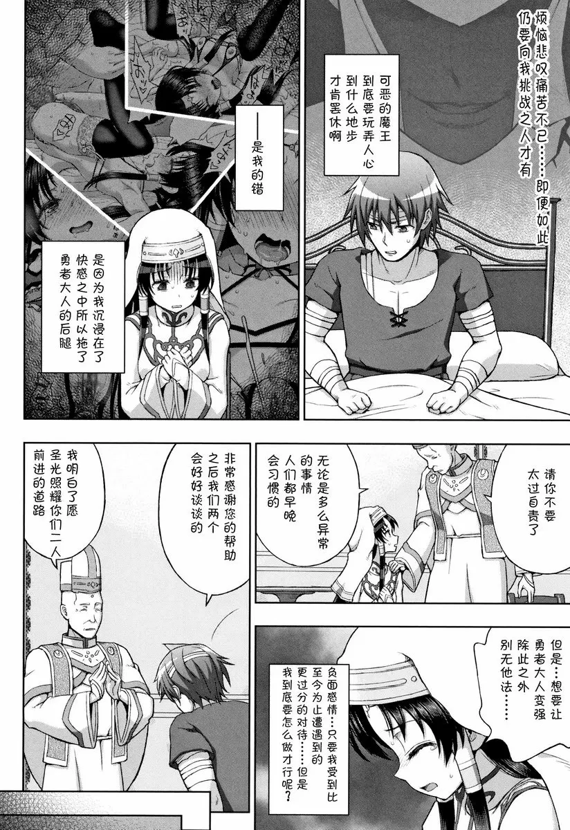[禁漫] 聖女的獻身 内心的虛實 1