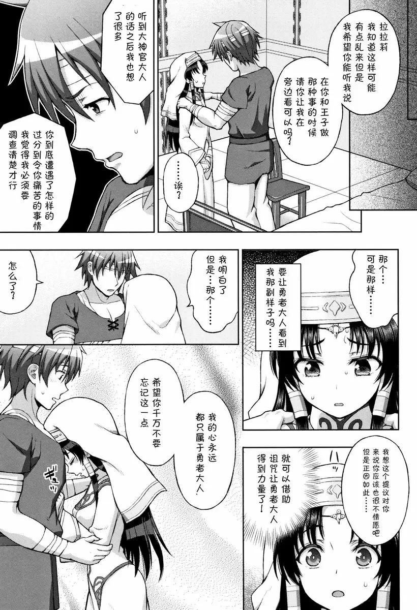 [禁漫] 聖女的獻身 内心的虛實 2