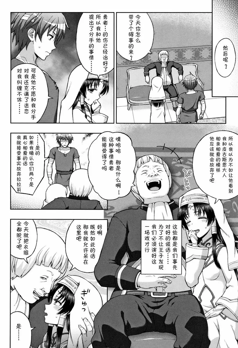 [禁漫] 聖女的獻身 内心的虛實 3