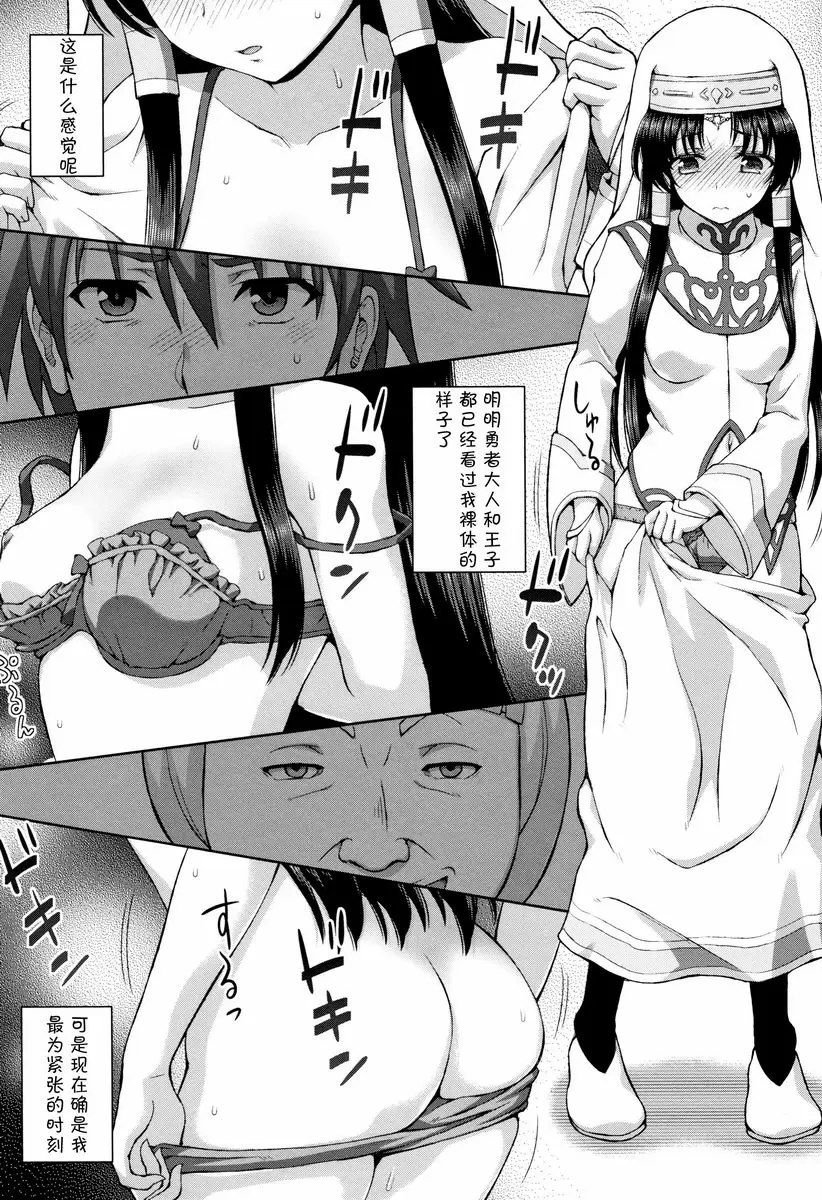 [禁漫] 聖女的獻身 内心的虛實 4