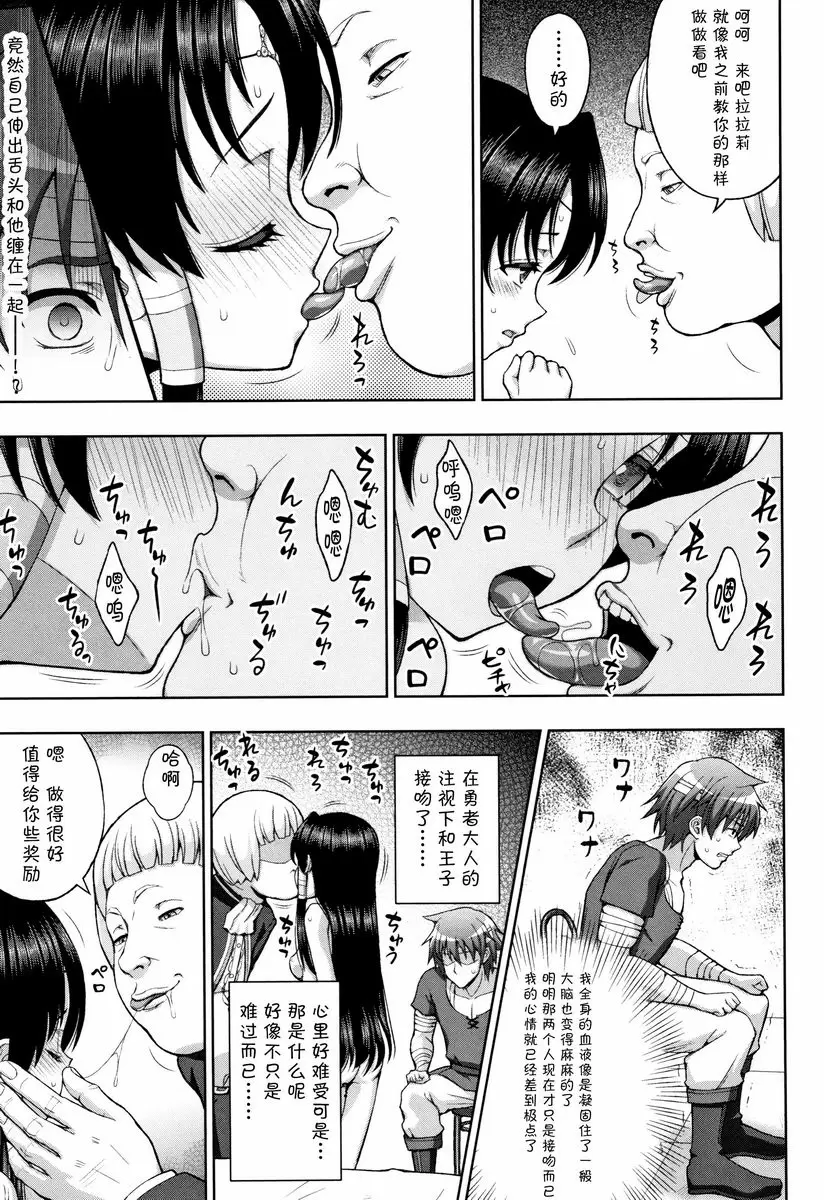 [禁漫] 聖女的獻身 内心的虛實 6