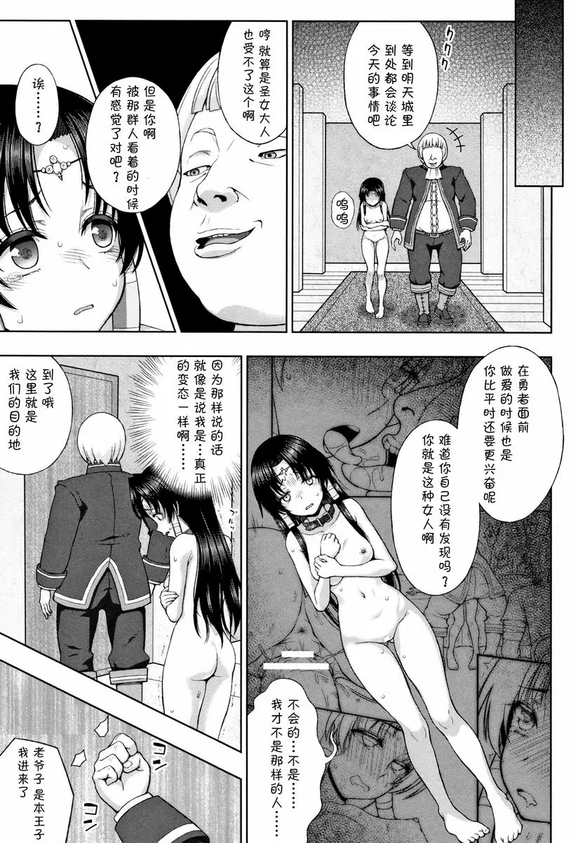 [成人漫画] 聖女的獻身 變樣的魔法 4
