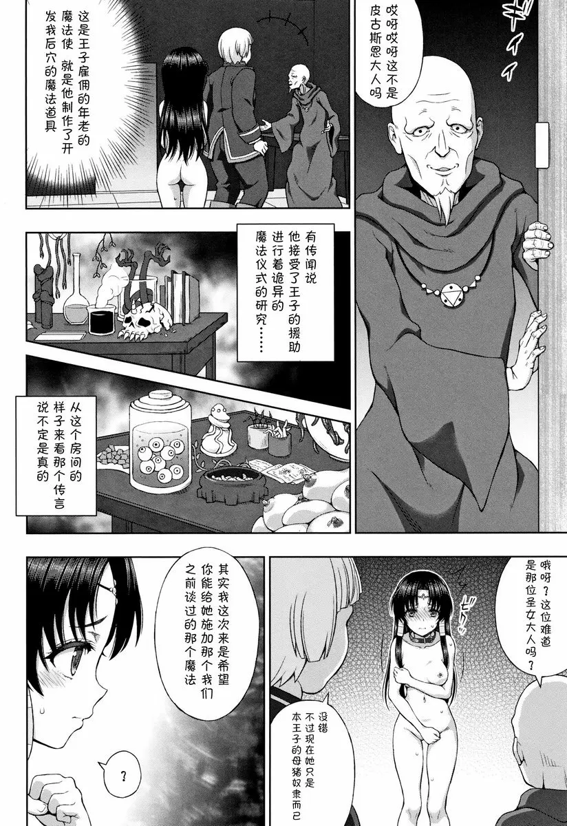 [成人漫画] 聖女的獻身 變樣的魔法 5