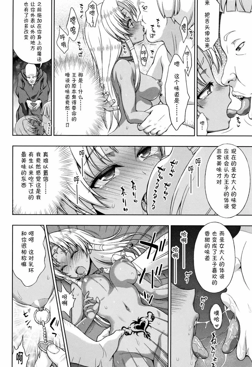 [成人漫画] 聖女的獻身 變樣的魔法 15
