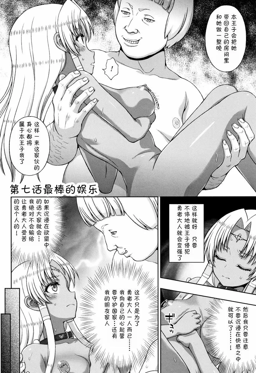 [A漫] 聖女的獻身 最棒的娛樂 1