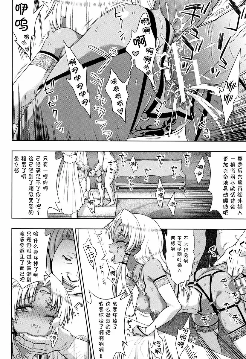 [A漫] 聖女的獻身 最棒的娛樂 9