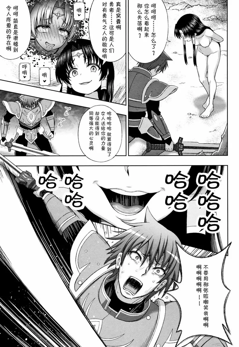 [禁漫] 聖女的獻身 勇者的願望 6