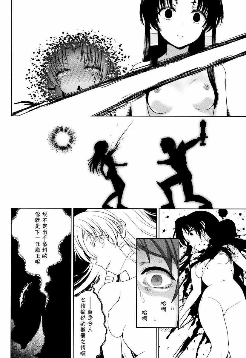 [禁漫] 聖女的獻身 勇者的願望 7