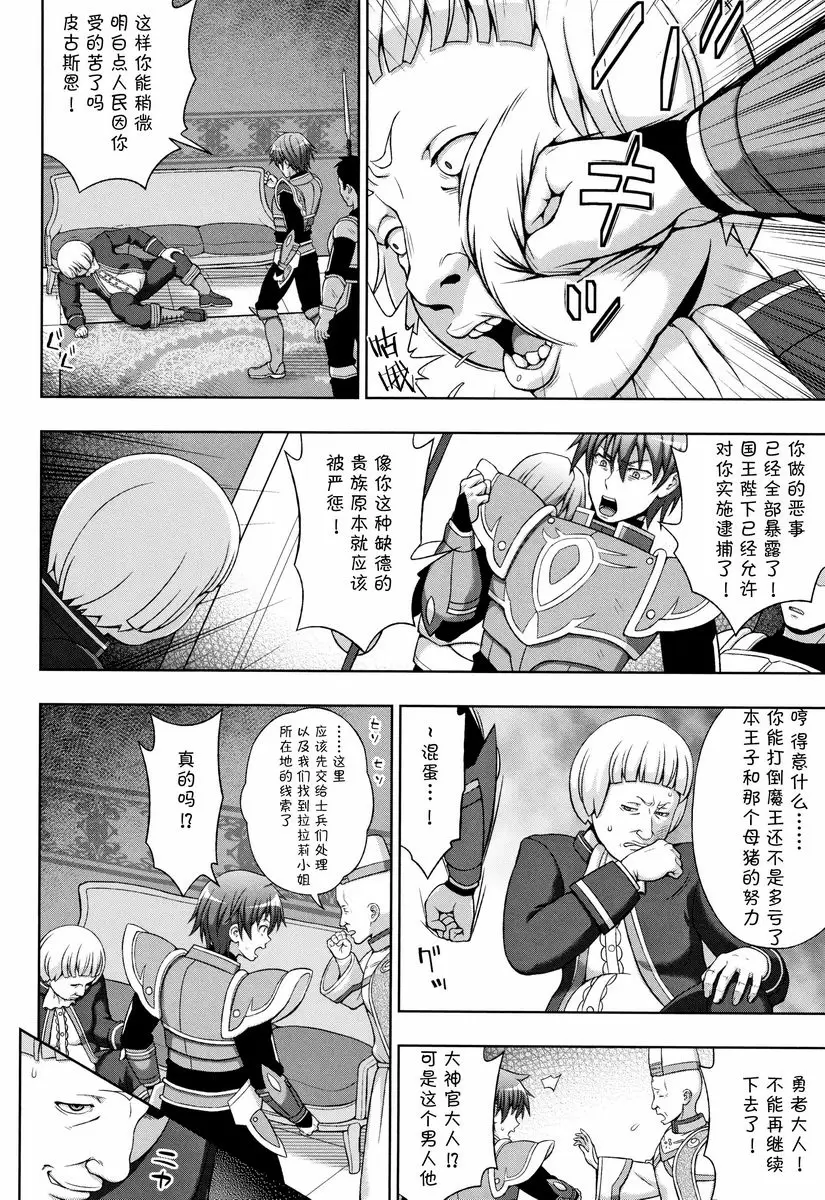 [禁漫] 聖女的獻身 勇者的願望 9