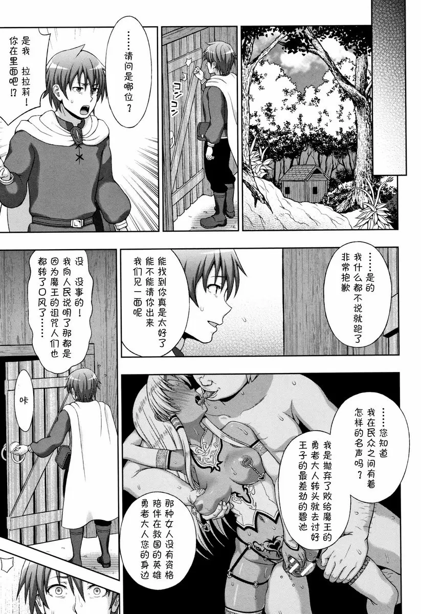 [禁漫] 聖女的獻身 勇者的願望 10