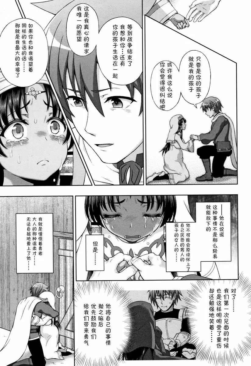 [禁漫] 聖女的獻身 勇者的願望 12
