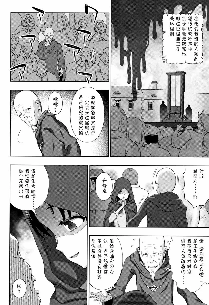[H漫] 聖女的獻身 終幕 2