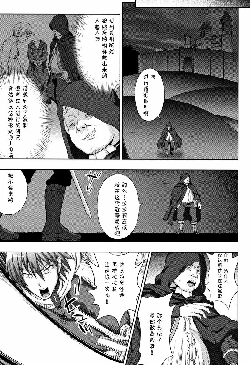 [H漫] 聖女的獻身 終幕 3