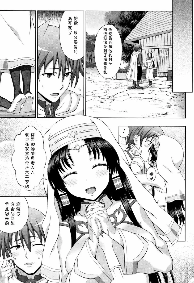 [H漫] 聖女的獻身 終幕 5