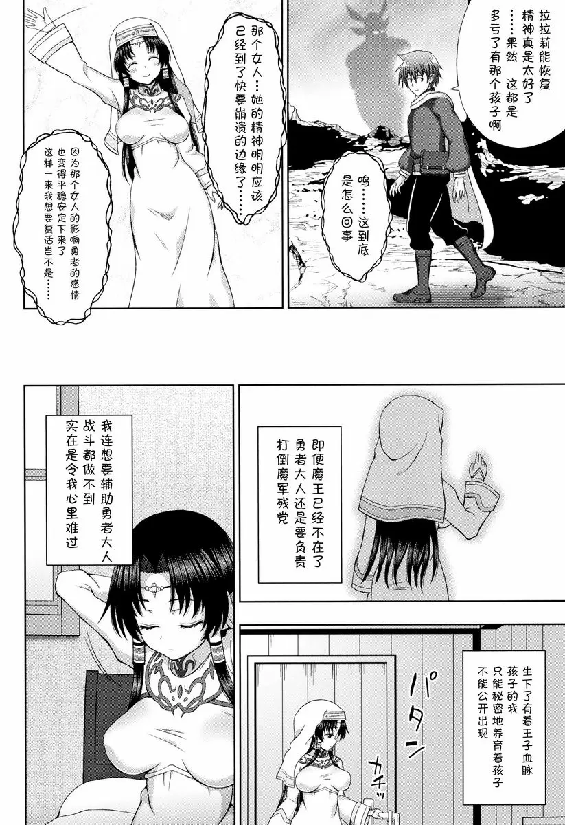 [H漫] 聖女的獻身 終幕 6