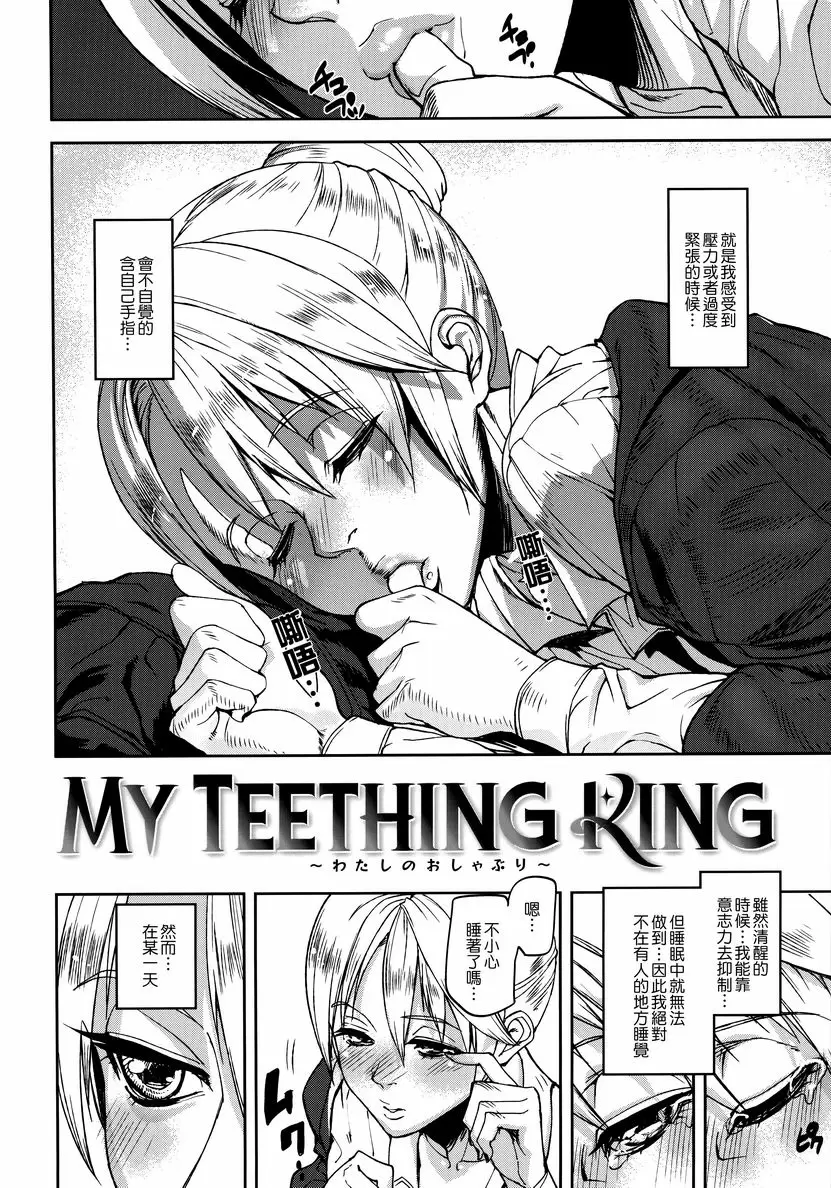 [禁漫] 情感島 My Teething Ring 1