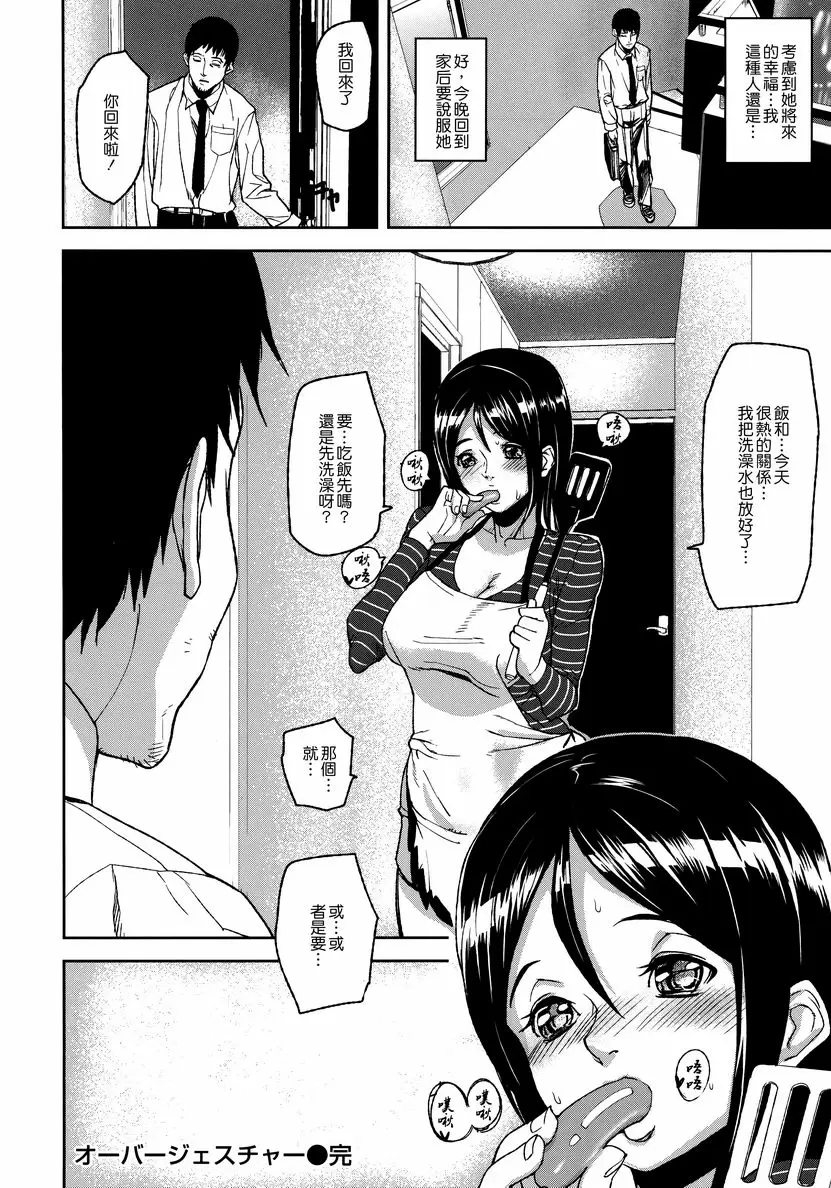 [禁漫] 情感島 over gesture 19