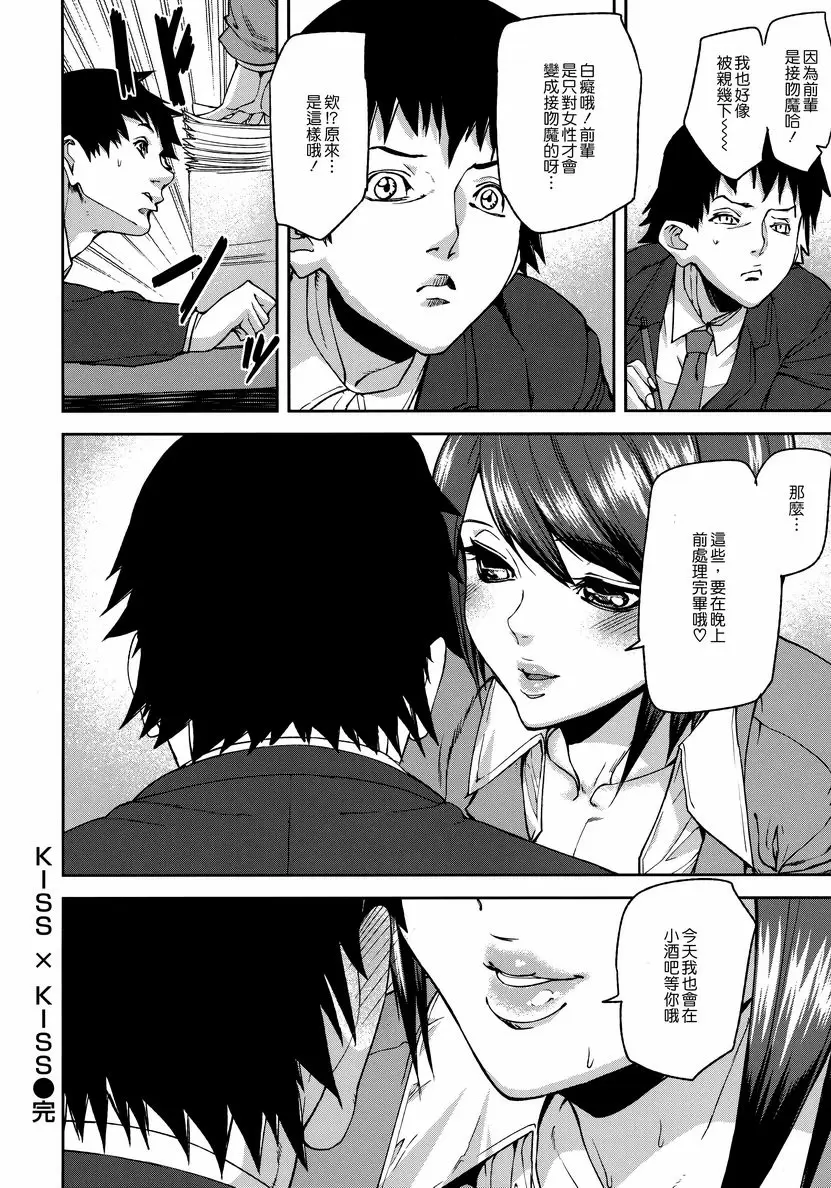 [禁漫] 情感島 KISS×KISS 9