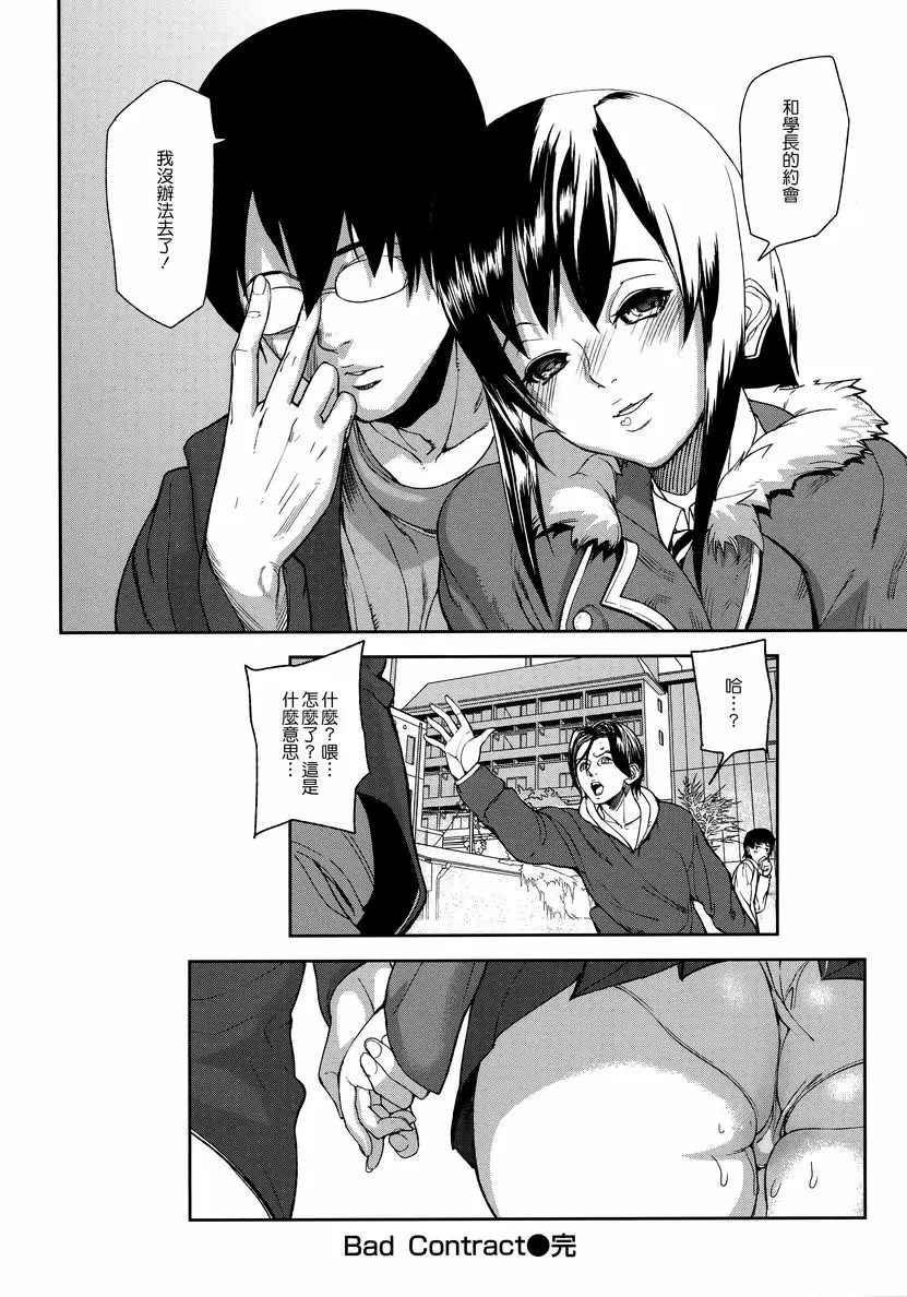 [禁漫] 情感島 Bad Contract 19