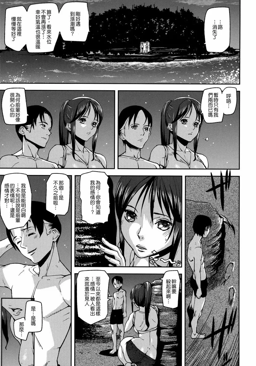 [H漫] 情感島 Face・On 4