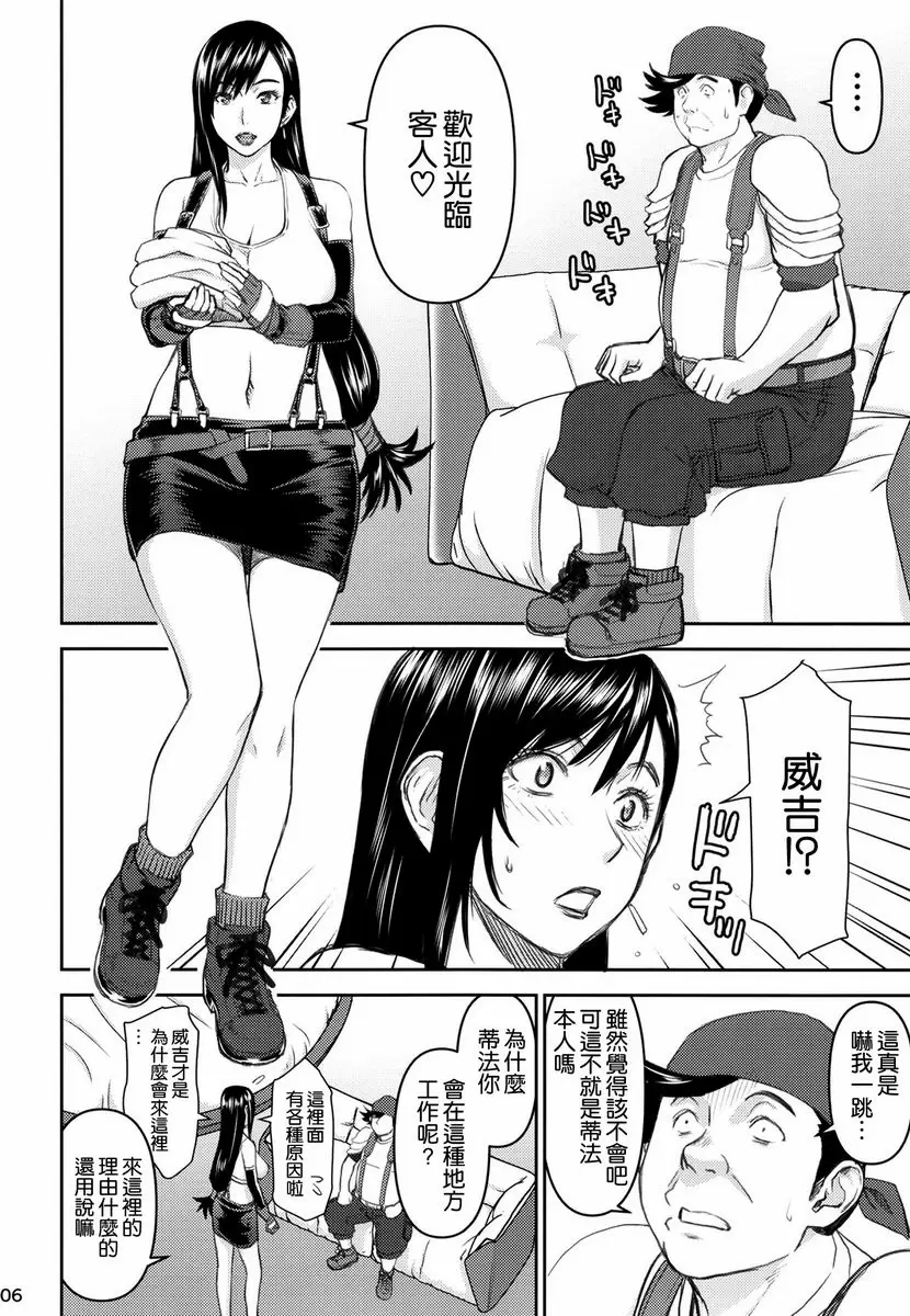 [成人漫画] 蒂法的風俗勤務 蒂法的風俗勤務 4