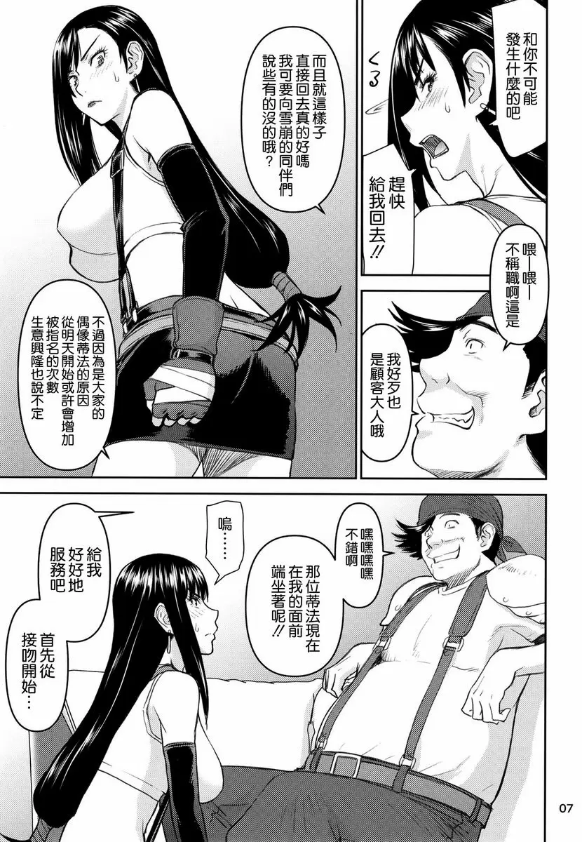 [成人漫画] 蒂法的風俗勤務 蒂法的風俗勤務 5