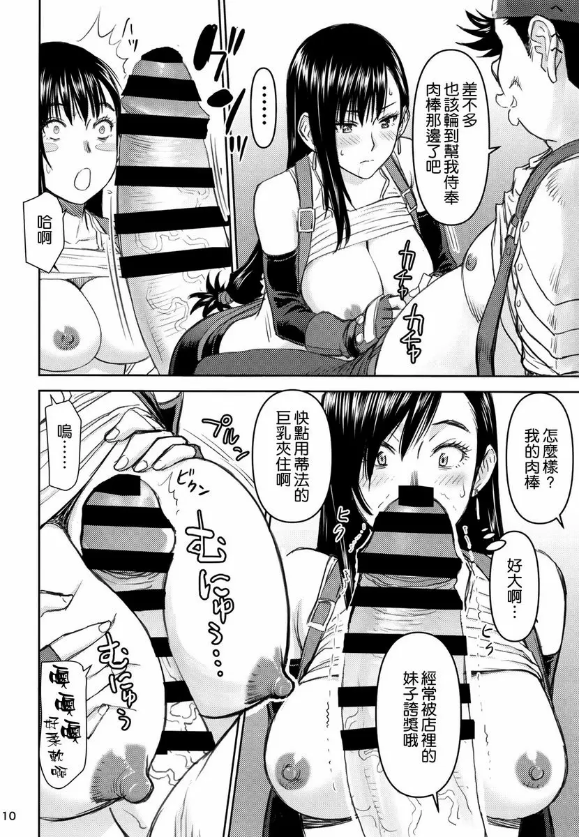 [成人漫画] 蒂法的風俗勤務 蒂法的風俗勤務 8