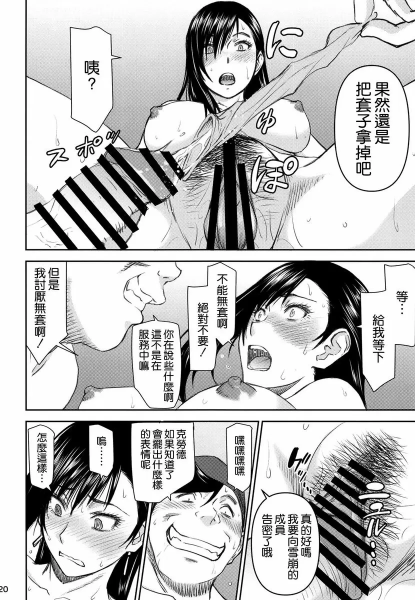 [成人漫画] 蒂法的風俗勤務 蒂法的風俗勤務 18
