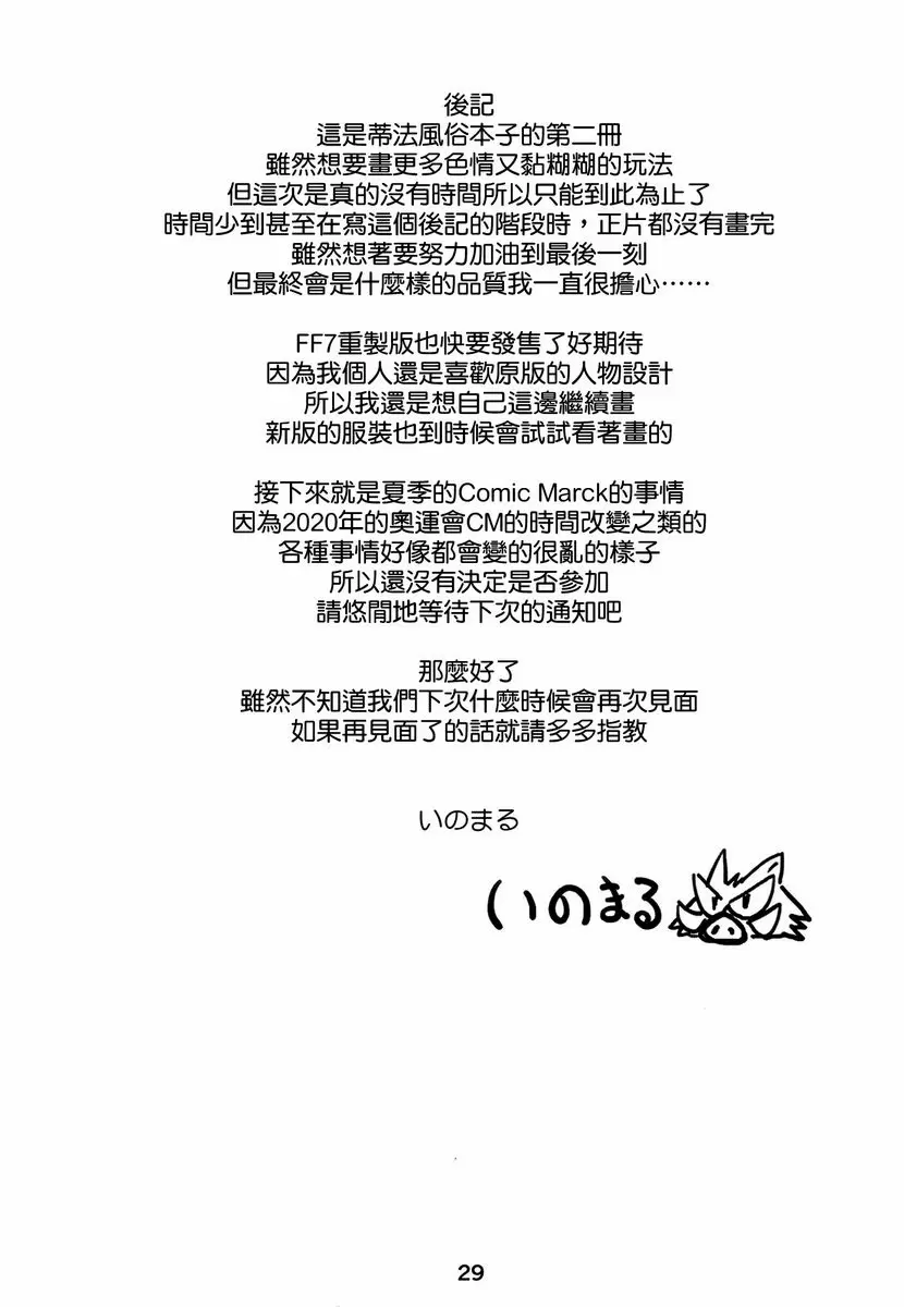 [成人漫画] 蒂法的風俗勤務 蒂法的風俗勤務 27