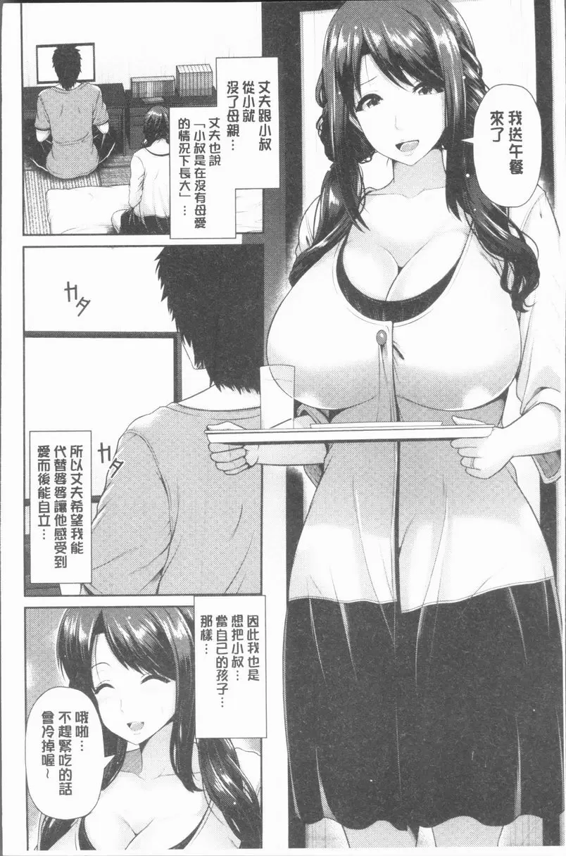 [H漫] 悅靡濕潤 年輕母親是母乳奴隸 1