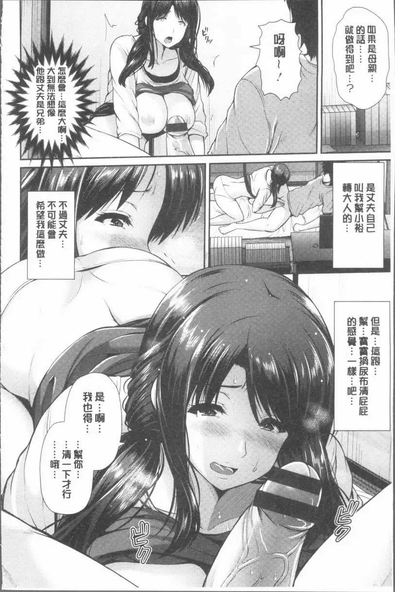 [H漫] 悅靡濕潤 年輕母親是母乳奴隸 5