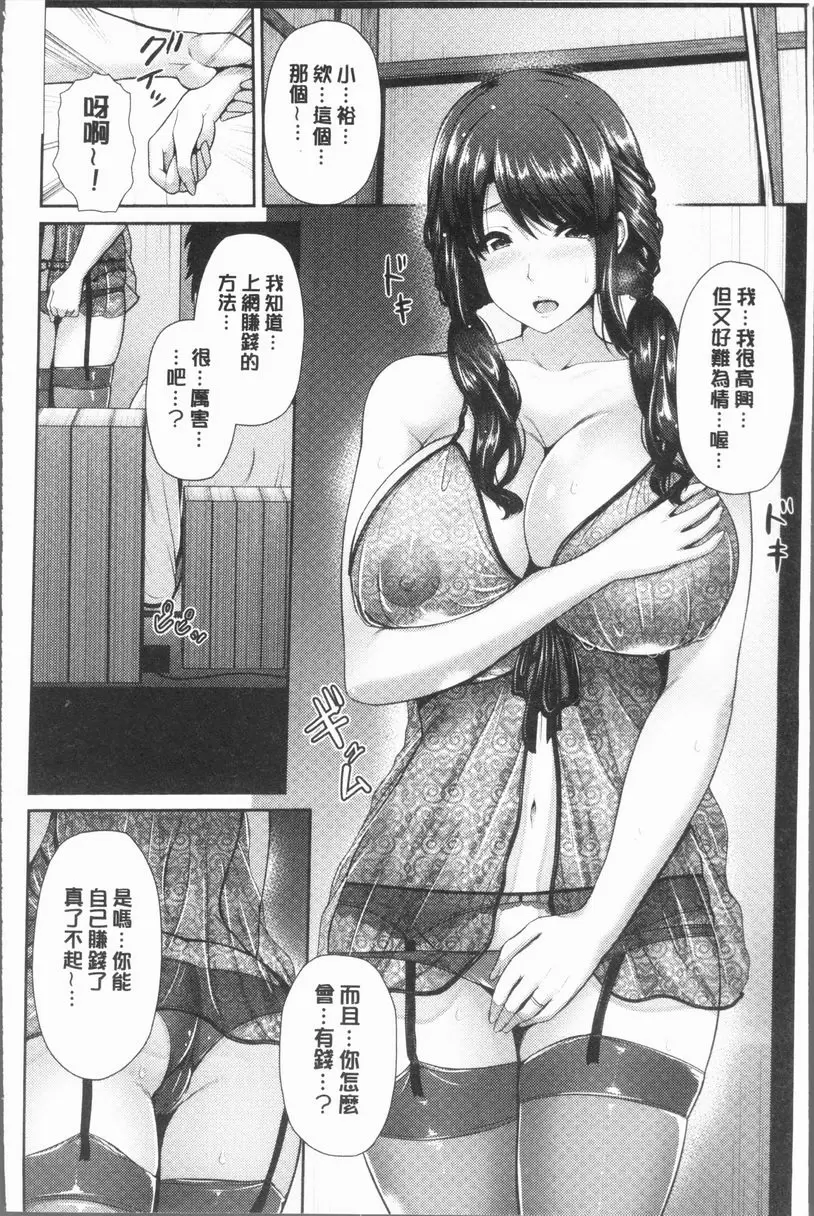 [H漫] 悅靡濕潤 年輕母親是母乳奴隸 9